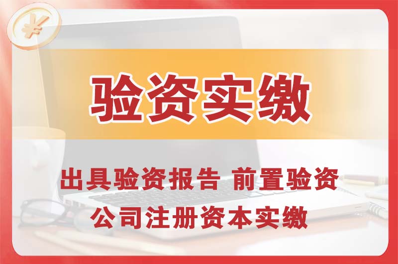 永城企业增资验资